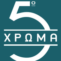 5ο Χρώμα